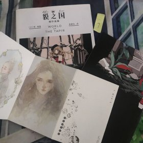 貘之国·樒作品集，有海报和明信片