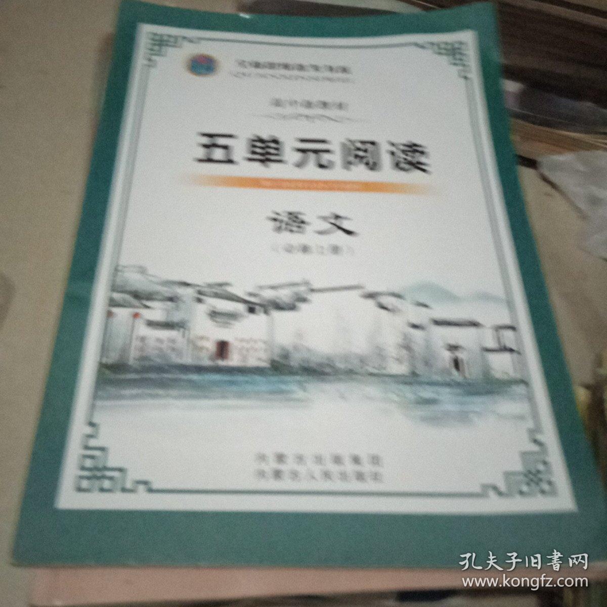 高中新教材五单元阅读语文【必修上册】