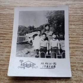 老照片：长春胜利公园1981