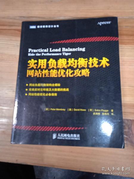 实用负载均衡技术：网站性能优化攻略