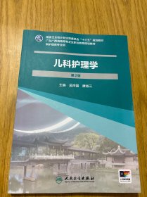 兒科護(hù)理學(xué)