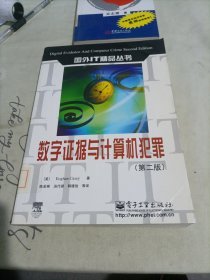 数字证据与计算机犯罪
