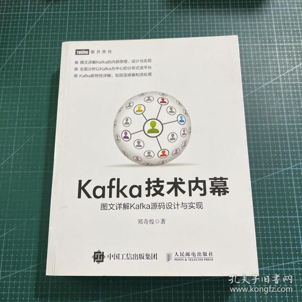 Kafka技术内幕 图文详解Kafka源码设计与实现