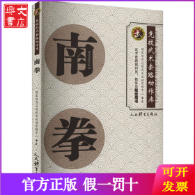 南拳 国家体育总局武术运动管理中心