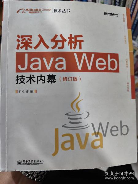 深入分析Java Web技术内幕（修订版）