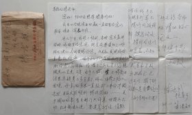 益阳市政协副主席，原益阳市中心医院副院长、益阳市工商联会长（主席）、市总商会会长陈延武信札及实寄封