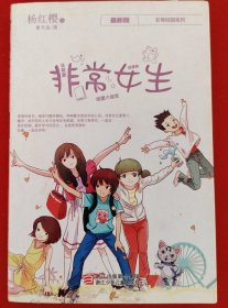 非常女生