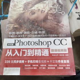 中文版Photoshop CC从入门到精通（微课视频版）