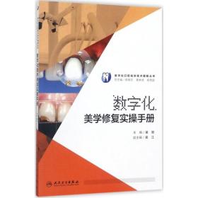 数字化美学修复实操手册