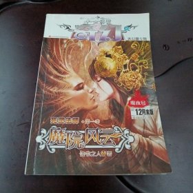 今古传奇：奇幻版·2007年12月末版C总第95期（大幻想专刊 魔夜号）