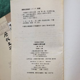 中国历代文学作品选 上编第一 二册