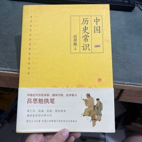 中国历史常识