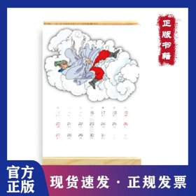 朝花惜时-大画西游2019年台历 9787102081533