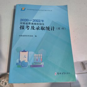 报考及录取统计（理科）