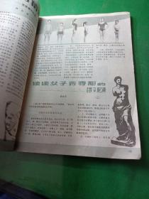 中国卫生化画刊1982年第三期。