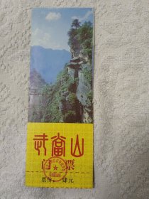 武当山门票