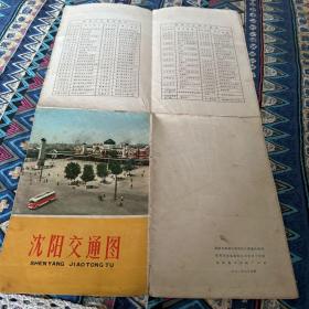 老地图：沈阳交通图1972