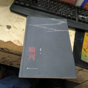 暗河