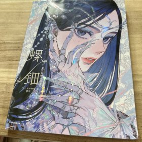 螺钿 夏目柠檬作品集