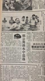 文汇报
1*中法昨日签署备忘录(粤核电工程迈出实际性一步)
2*邓公与孙水中追逐
3*医药获百项科研奖在国际首次证明肝癌转化基因
4*深圳体育馆开幕
5*中国少年犯的铁窗生涯
6*广西为何简称~桂