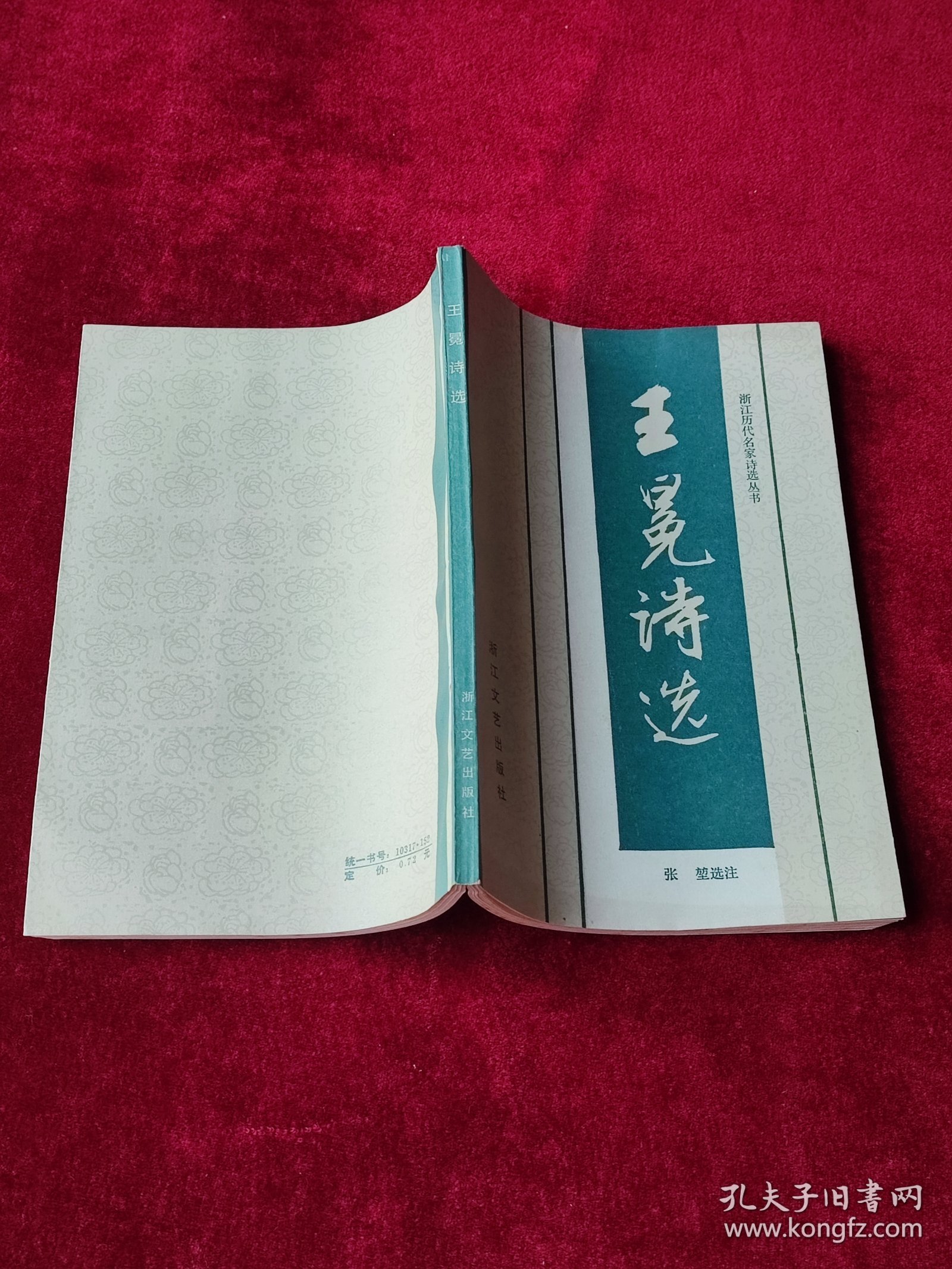 王冕诗选