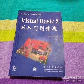 VISUALBASIC5.0从入门到精通