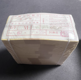 乡下收的，壹分一捆1000张单捆老物件银行封条全新未拆封