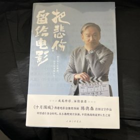 把悲伤留给电影