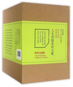 人生菩提系列文集(共10册)