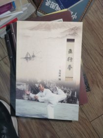 韩幕侠 形意五形拳