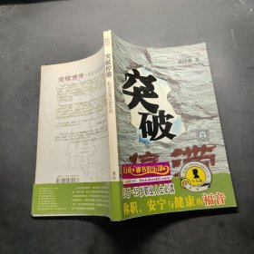 突破停滞：职业心理自助手册