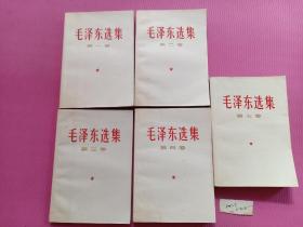 毛泽东选集全五卷
1.2.3.4为上海67年第三次印刷
卷五为北京第一次印刷