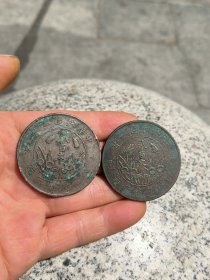 四川二百文铜币，品相如图所示，保真保老，标价为两枚一起的价格。011