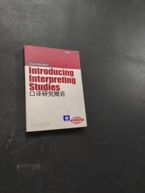 孔夫子旧书网--外教社翻译硕士专业系列教材·口译实践指南丛书：口译研究概论