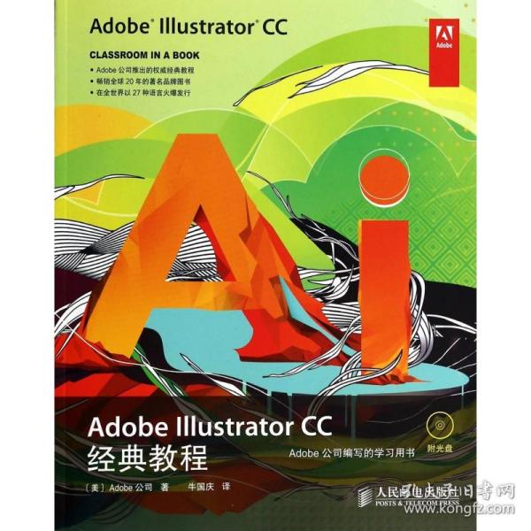 Adobe Illustrator CC经典教程