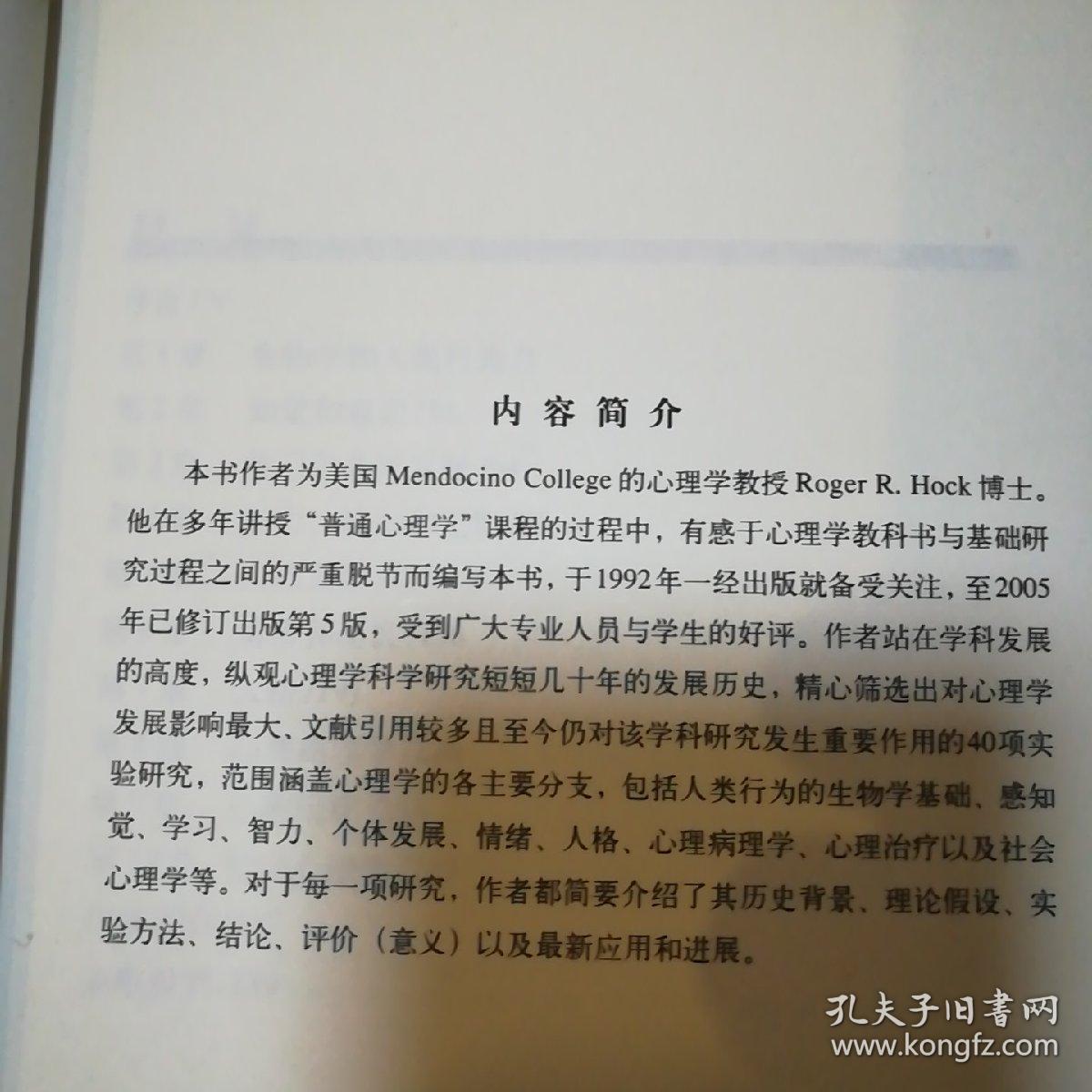 改变心理学的40项研究：探索心理学研究的历史=FortyStudiesthatChangedPsychology:ExplorationsintotheHistoryofPsychologicalResearch