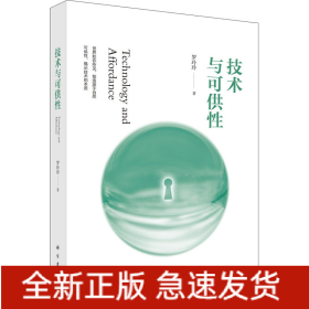 技術(shù)與可供性