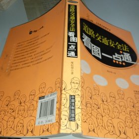 道路交通安全法看图一点通