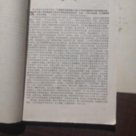 【老教材】上海师大试用教材 中草药学，上海师范大学生物系，1975年编，有毛主席语录