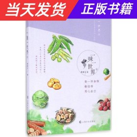 【当天发货】一味一世界(2)——每一种食物都值得用心品尝