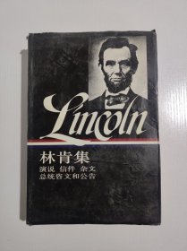 林肯集 演说 信件 杂文 总统咨文和公告 下