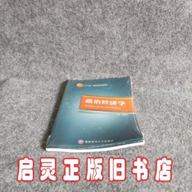 政治经济学