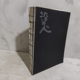 没眼人