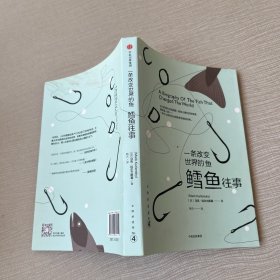 文明的进程·一条改变世界的鱼：鳕鱼往事