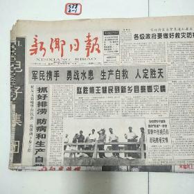 新乡日报1996年8月10日