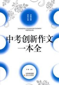 中考创新作文一本全