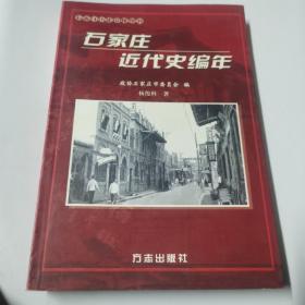 石家庄历史图鉴