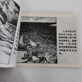 精品连环画:《海底寻宝》