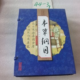本草纲目