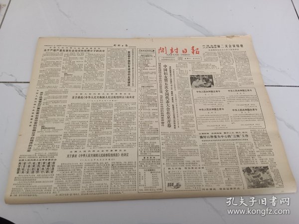 开封日报1983年9月3日，记业余体校优秀教练员张虎豹